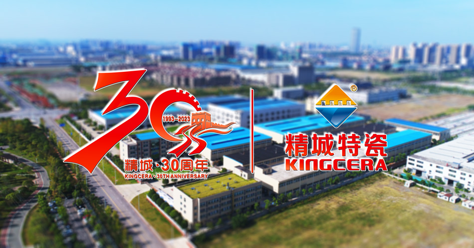三十載初心不忘，迎朝陽奮發(fā)前行——熱烈慶祝精城特瓷2023年產(chǎn)銷大會圓滿召